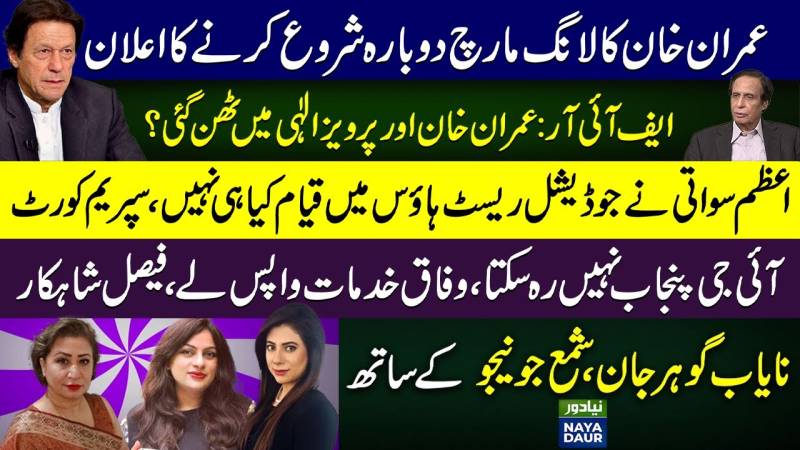 Imran Khan Says Long March To Resume On Tuesday | SC Denies Swati’s Stay At Judicial Rest House