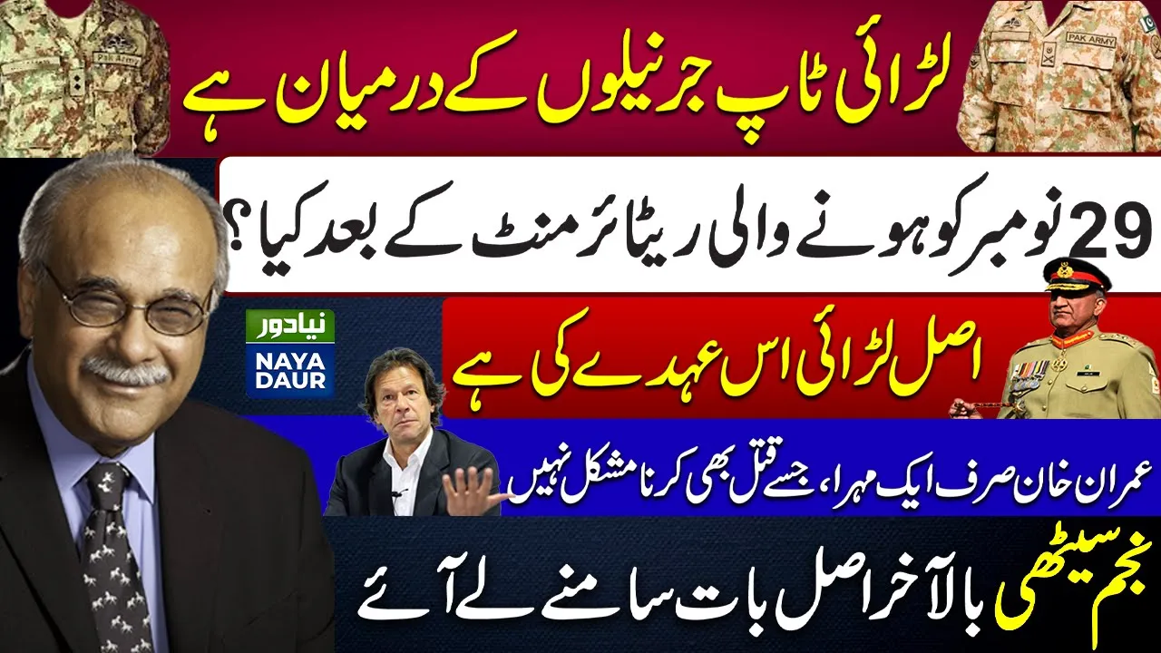 Scramble Among Generals For Top Slot Behind Imran's Long March - By Najam Sethi