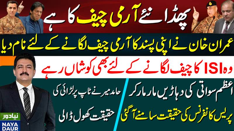 Imran Khan's Entire Fight Is For His Own Army Chief - By Hamid Mir
