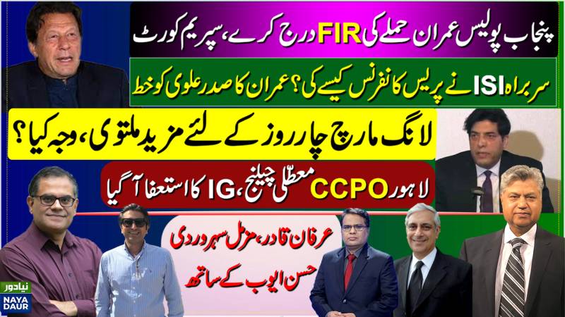 SC Orders FIR | Imran Letter To Alvi | Long March On Thursday | Punjab IG Resigns