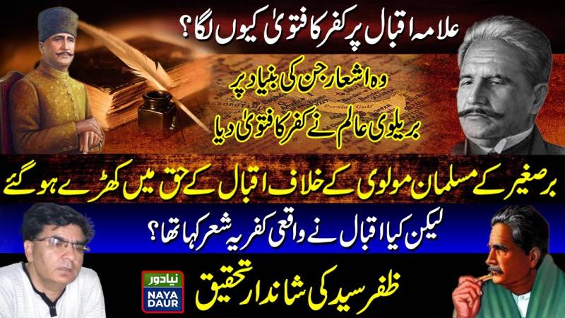 Why Allama Iqbal Was Declared K*fir - By Zafar Syed For Independent Urdu