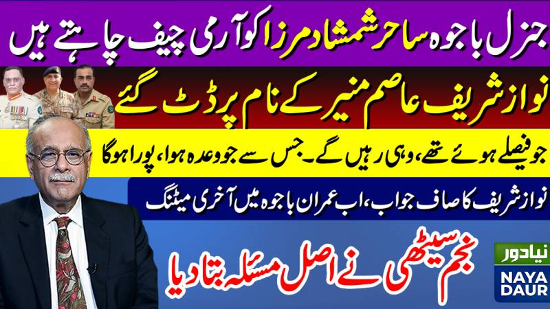 Najam Sethi's Scoop Of The Month: Bajwa, Imran Want Mirza, Nawaz Sticking With Asim Munir