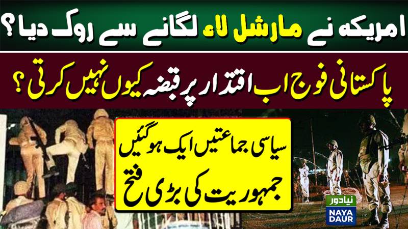 No Martial Law In Pakistan Possible Without US Approval