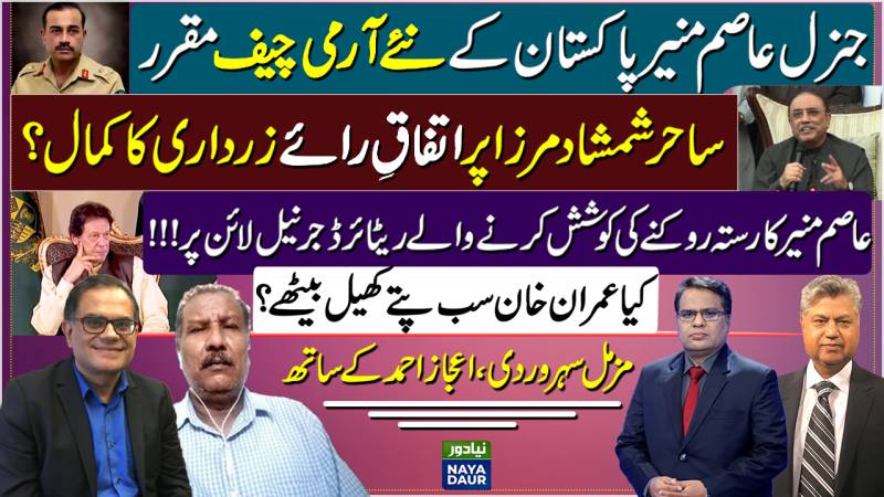 Asim Munir Army Chief | Sahir Zardari's Intervention? | Imran's Move Now | Retired Gens In Line Now?