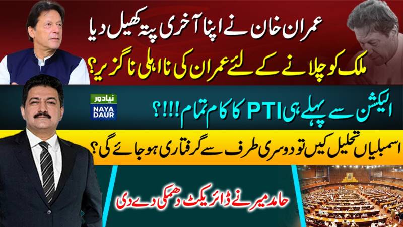 Army Is Back At The Center Of Pakistan’s Politics - By Hamid Mir