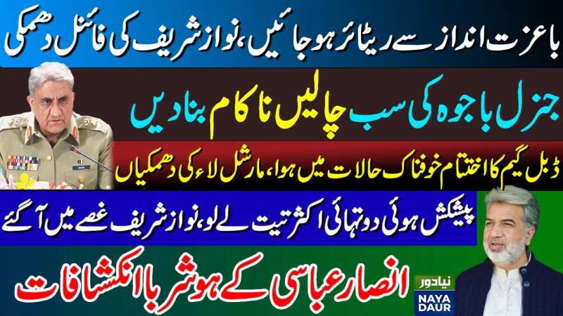 Retire Respectably And Let Govt Appoint New Army Chief - Nawaz Sharif's Final Message To Gen Bajwa