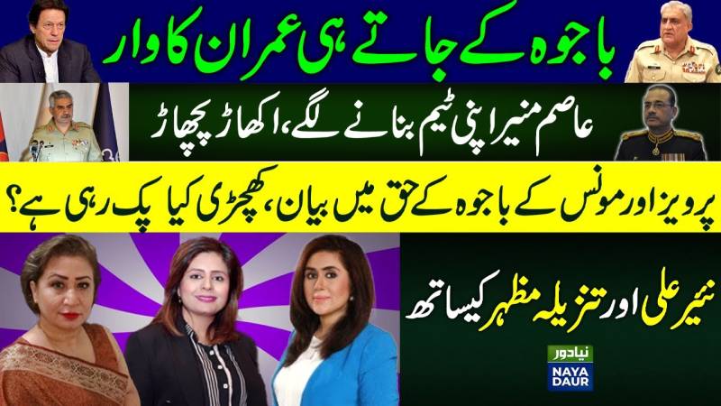 IK's Shocking Revelations About General Bajwa | Moonis Elahi's statement | New DG ISPR of Pakistan?