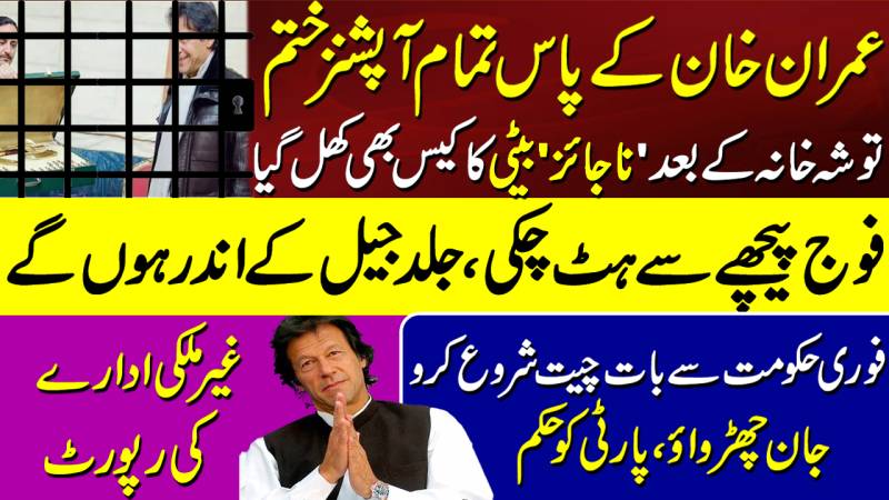 Imran Khan's Out Of Options. He'll Have To Talk With Govt Or Face Jail