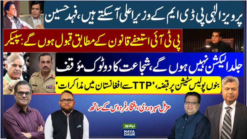 Imran-Elahi Tension | PTI Resignations | No Election: Shujaat | Bannu CTD Talks