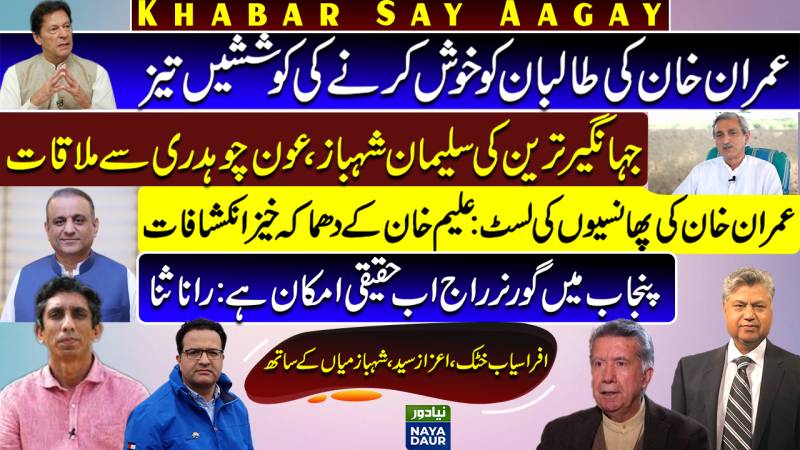 Imran 'Talib' Khan? | Tareen Meets Suleman | Aleem Khan Slams Bushra Bibi | Governor Rule In Punjab