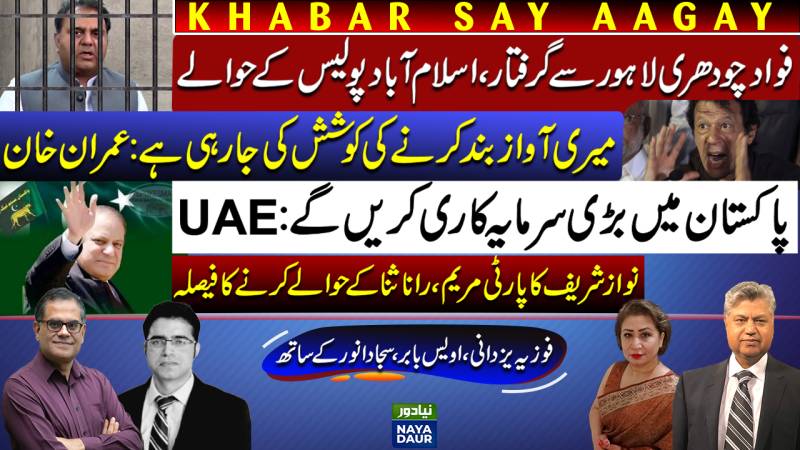 Fawad Chaudhry Arrest | Imran Demands SC Action | UAE Promises Investment | Nawaz, Maryam, Sanaullah