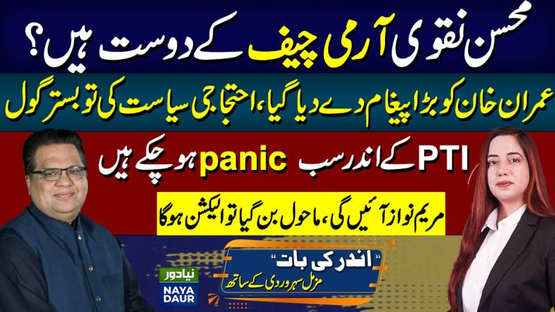 Fawad Chaudhry Arrest Message For Imran Khan | Election If Maryam Nawaz Clicks