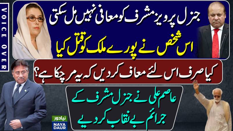 General Pervez Musharraf - Can The Dictator Be Forgiven?