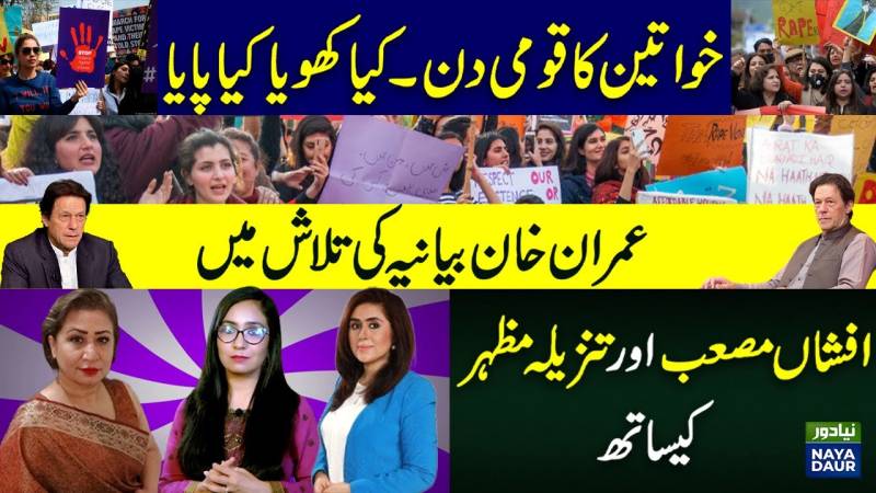 National Women's Day - What Changes occurred | IK's narrative about security forces and intelligence