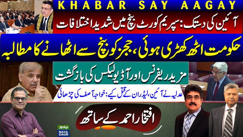 SC Suo Motu Bench Has Serious Differences | Govt Wants Ijaz, Naqvi Out | More Audio Leaks