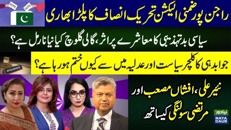 PTI Big Victory In Rajanpur By Poll Election | Supreme Court Hearing On Election Case | Intolerance