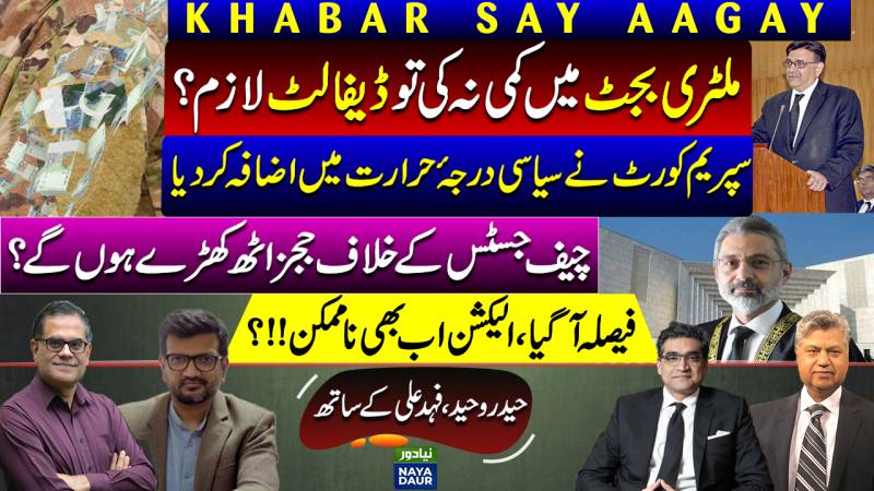 Military Expenditure Cuts Vs Default | Supreme Court Judges Vs Chief Justice | Elections Possible?