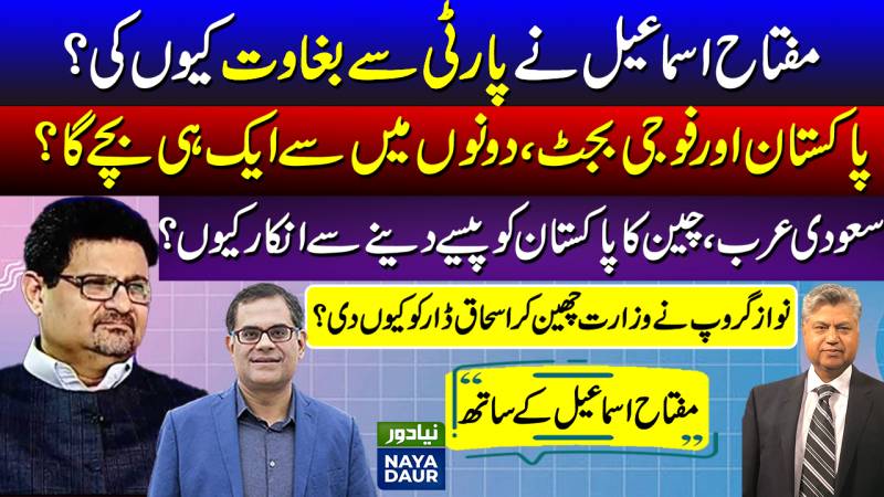 Miftah Ismail Vs Ishaq Dar | Nawaz, Maryam Got Miftah Fired? | IMF, China Same Page | Caretaker PM?