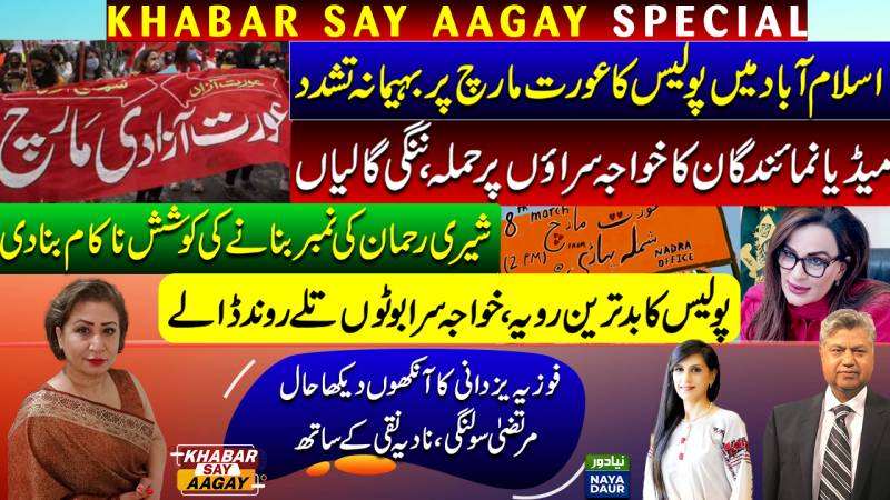 Islamabad Police, Media Persons Join Hands To Target Aurat March, Transgender Community