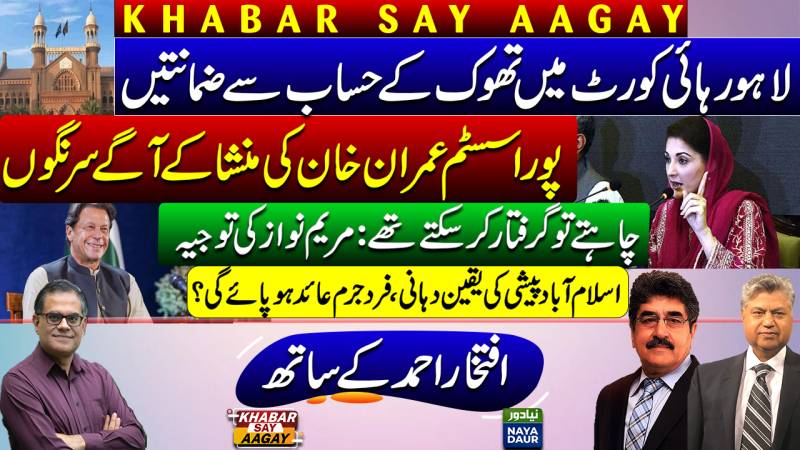 Imran Khan Gets Bail In 9 Cases From LHC | Will He Be Indicted In Toshakhana Case?