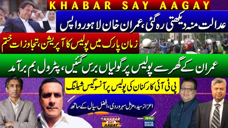 Imran Khan Leaves Without Appearing In Court, Indictment Postponed | Zaman Park Operation