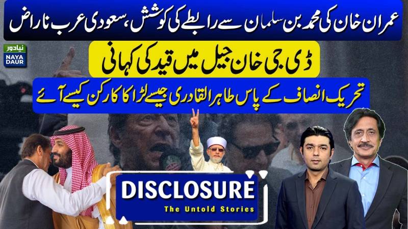 How did Imran Khan try to contact MBS?