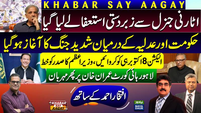 Attorney General Resign | Govt-Judiciary War | Elections In October: PM Tells Alvi | Imran In LHC
