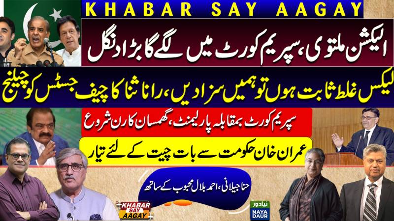 Elections Postponement: ECP Vs Supreme Court | Rana Sanaullah's Audio Leaks Challenge | Imran Ready
