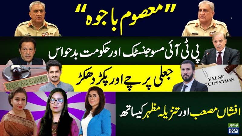 Afghan girls education | Imran Khan Statement | Qamar Bajwa | Fake FIRs and Cases in Pakistan