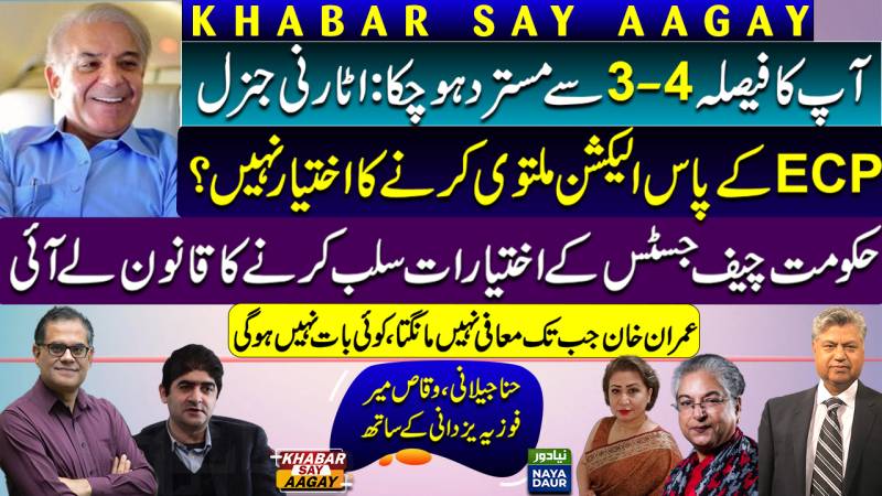 Election Postponement Case ECP | Mansoor Ali Shah Judgement | Govt Vs CJP | Justice Bandial