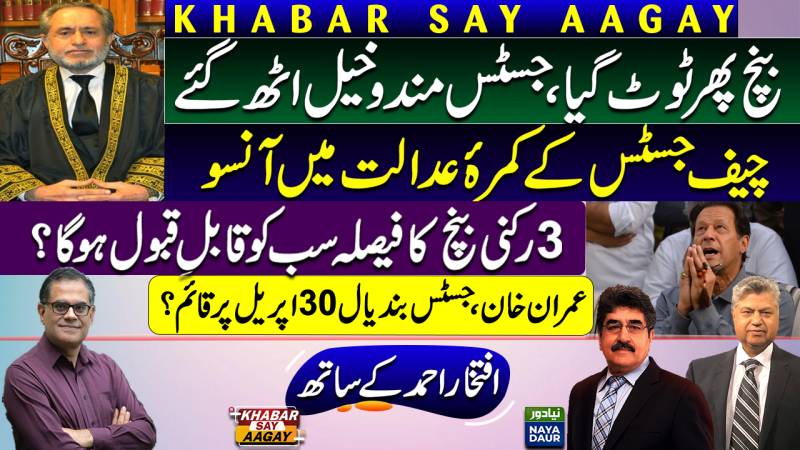 Justice Bandial Starts Crying | Justice Mandokhel Recuses, Bench Collapsed | Election 30 April?
