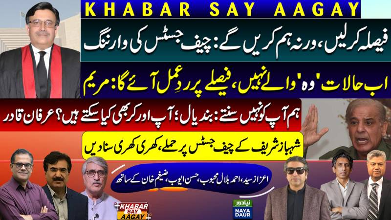 Suo Motu: Chief Justice Vs Brother Judges | PM Shehbaz Speech | Qazi Faez Isa Letter | Maryam Tweet