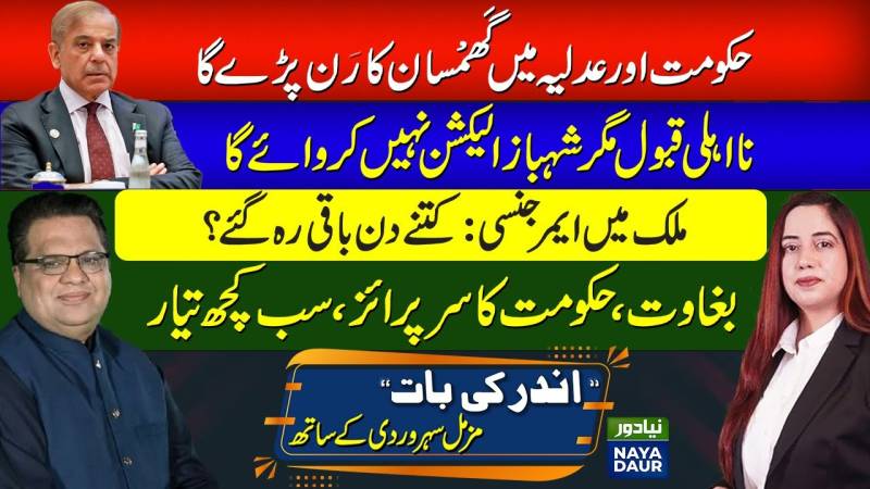 Shehbaz Sharif Will Get Disqualified But Won't Hold Elections | Govt To Surprise Supreme Court
