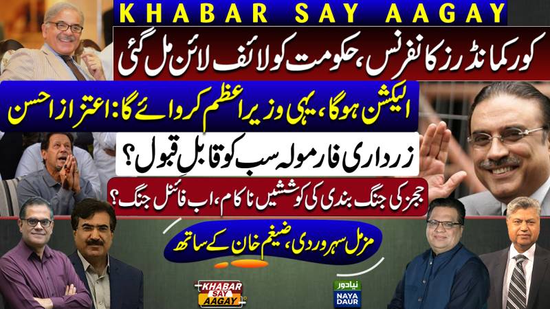 Corps Commanders Conference Decisions | Zardari Formula On Elections | Supreme Court Crisis