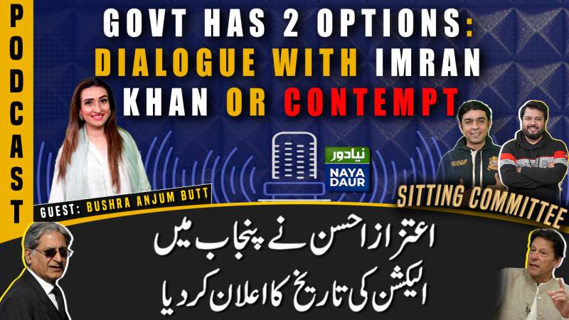 PDM Govt Future In Hands Of Supreme Court And Imran Khan | Elections To Be Held In May: Aitzaz Ahsan