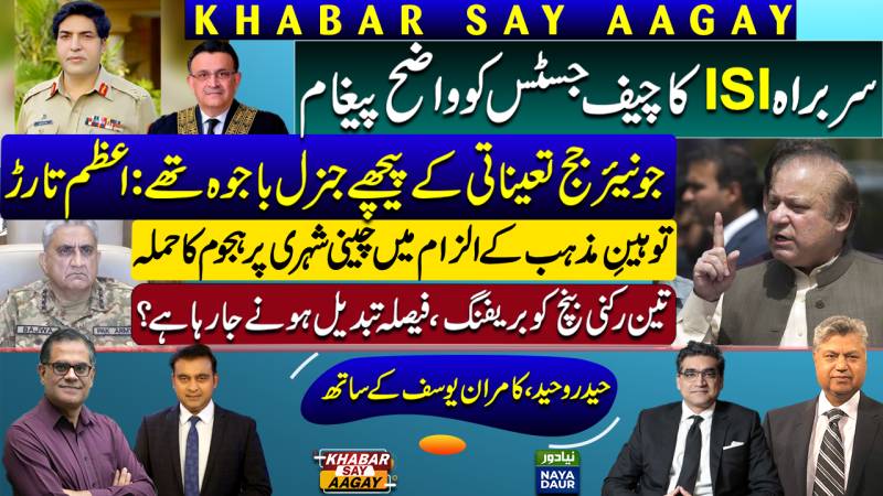 ISI Chief Message To CJP | Azam Tarar Allegation On Gen Bajwa | Chinese Citizen In Kohistan