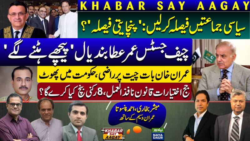Chief Justice Bandial Backtracking? | Talks With PTI: Govt Divided | CJ Suo Motu Powers Bill