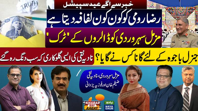 Supreme Court Circus, Imran Khan's Arrest, Elections In Punjab, And Some Eid Fun
