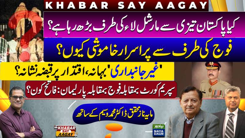 Army Wants Martial Law? | 'Neutrality' An Excuse? | Army Vs Judiciary Vs Parliament