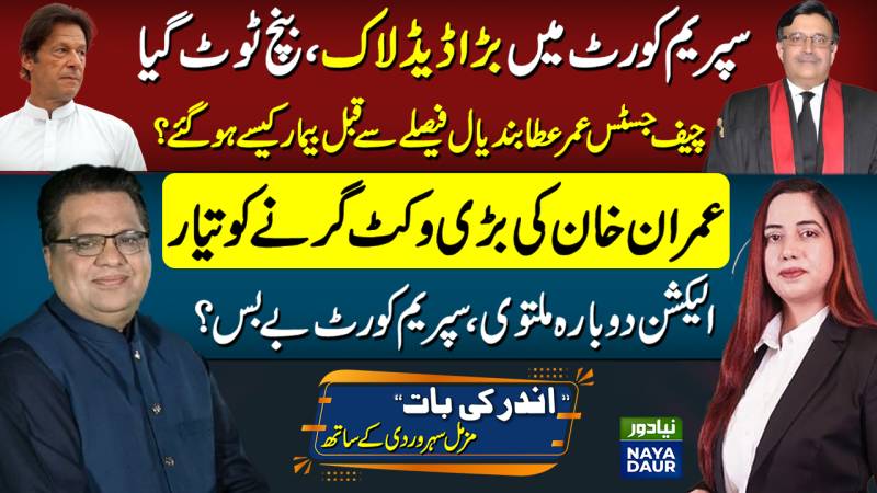 CJ Bandial Falls Sick | Supreme Court Deadlock | Imran Khan Wicket To Fall Soon | Election Delayed