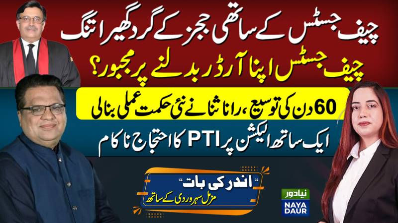 Judges Close To Chief Justice In Trouble | Will CJ Bandial Change His Order? | PTI Protests