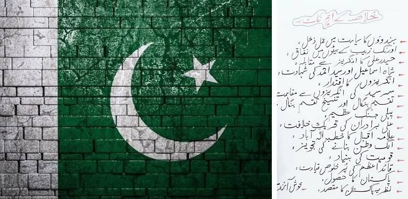 A Problematic Idea: The Curious History Of The ‘Pakistan Ideology’