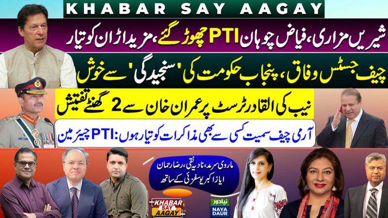 Shireen, Chohan Leave PTI | Imran Grilled On Al-Qadir | Punjab Polls Case | Imran Ready To Talk