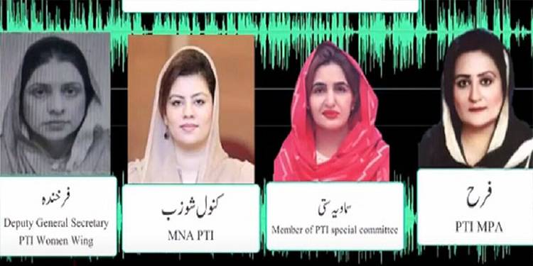 'Kanwal Shauzab Says Reach GHQ': New Audio Leak Emerges