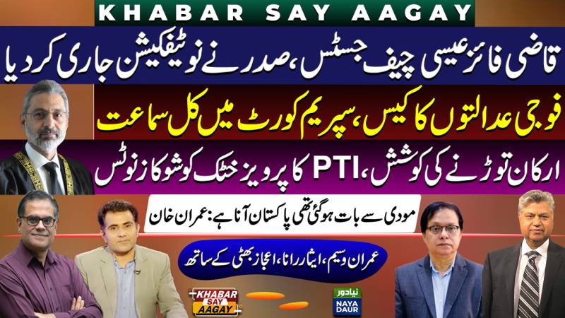 Qazi Faez Isa Chief Justice | Military Courts Case | Khattak Show Cause | Imran On Kashmir