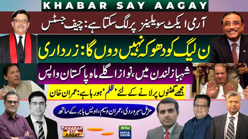Army Act For Civilians: CJ | Won't Betray PMLN: Zardari | Nawaz Returns? | Imran Decries Oppression