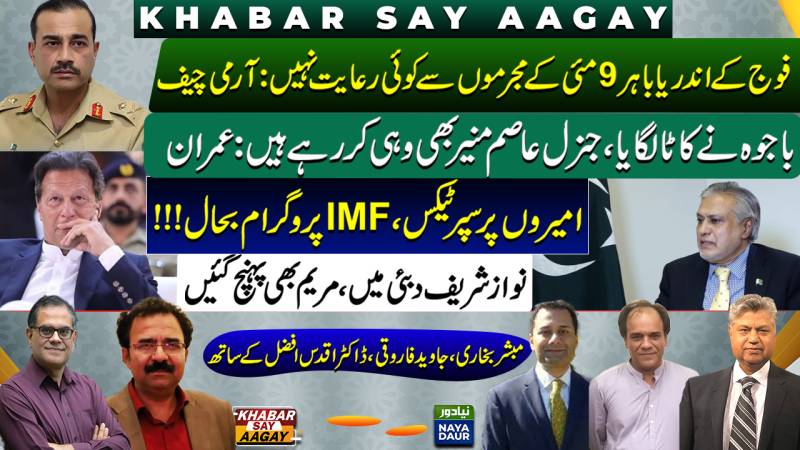 Army Chief: NO MERCY | Gen Asim Following Bajwa's Policy | IMF Deal Soon | Nawaz, Maryam In Dubai