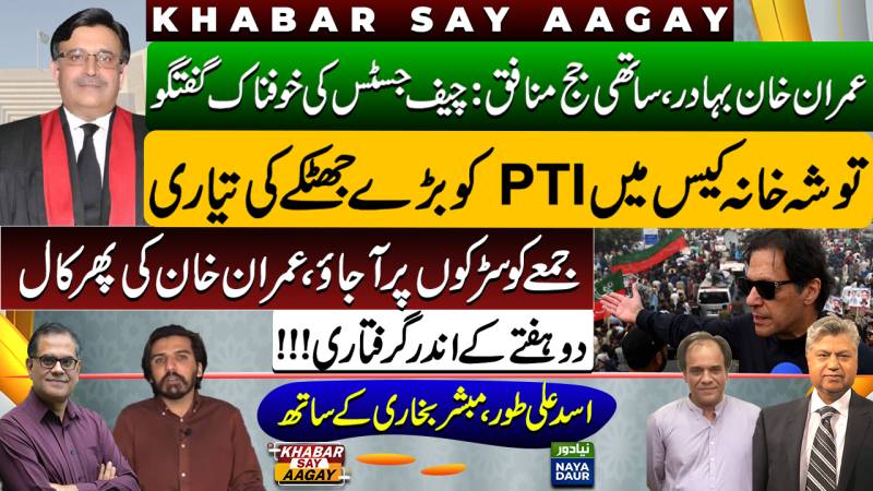 CJ's Alleged Shocking Statements On Imran Khan, Justice Isa | Toshakhana Case | Imran Khan Sweden