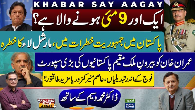 Another May 9 Soon? | Martial Law Soon | Liberals Vs Imran Khan | Army Chief Asim Munir's Strength