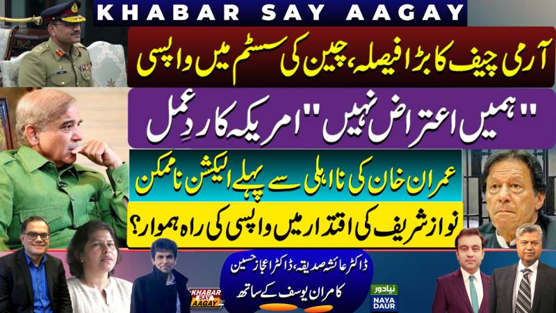 Return of the CPEC - The Great Reset | Elections After Imran Khan's Disqualification